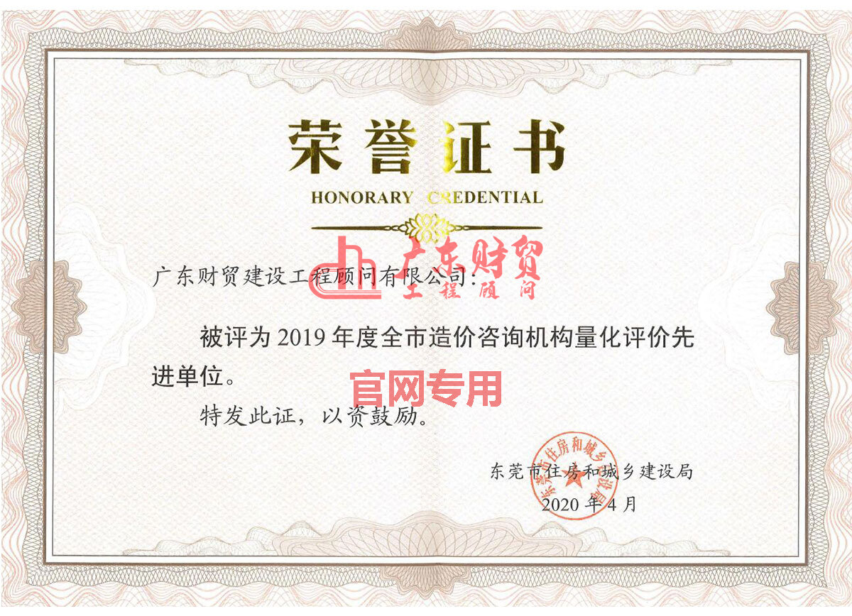 2019年量化評價先進單位