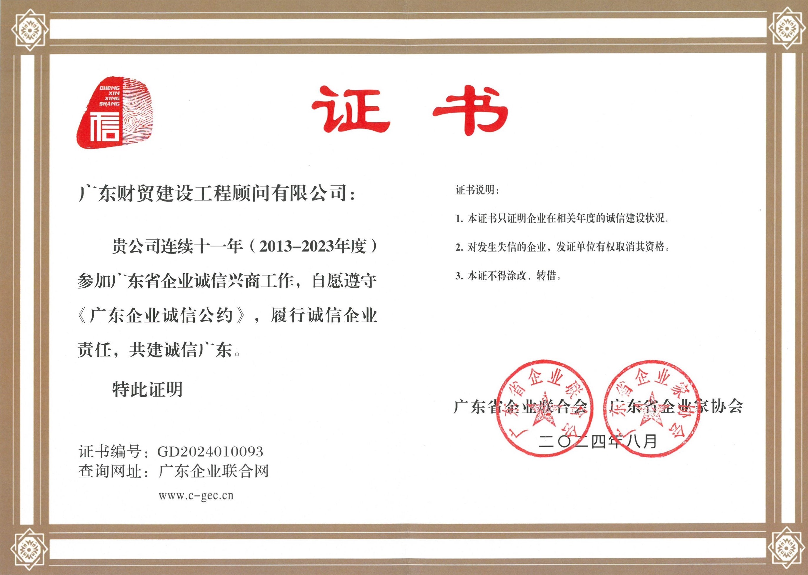 省誠信示范企業